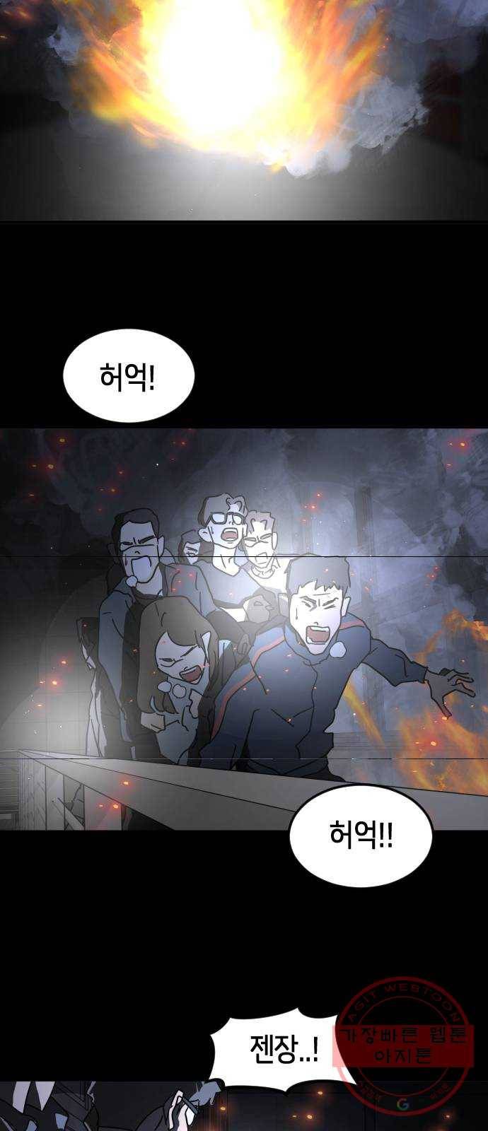 어느날 갑자기 서울은 28화 7