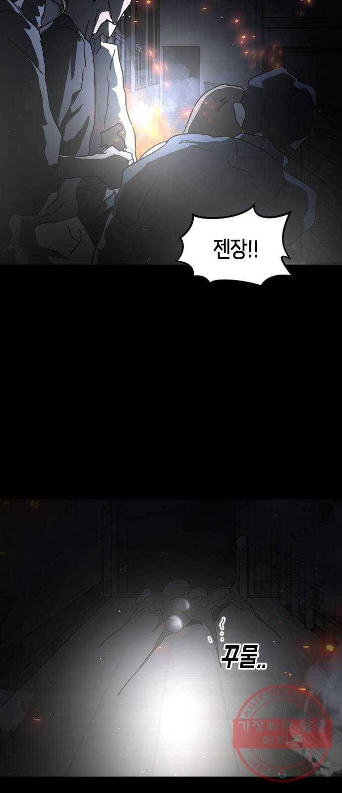 어느날 갑자기 서울은 28화 8