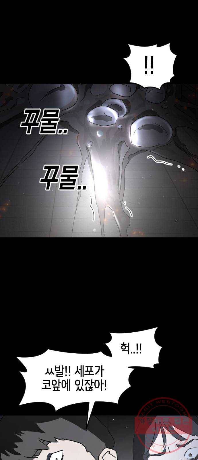 어느날 갑자기 서울은 28화 9