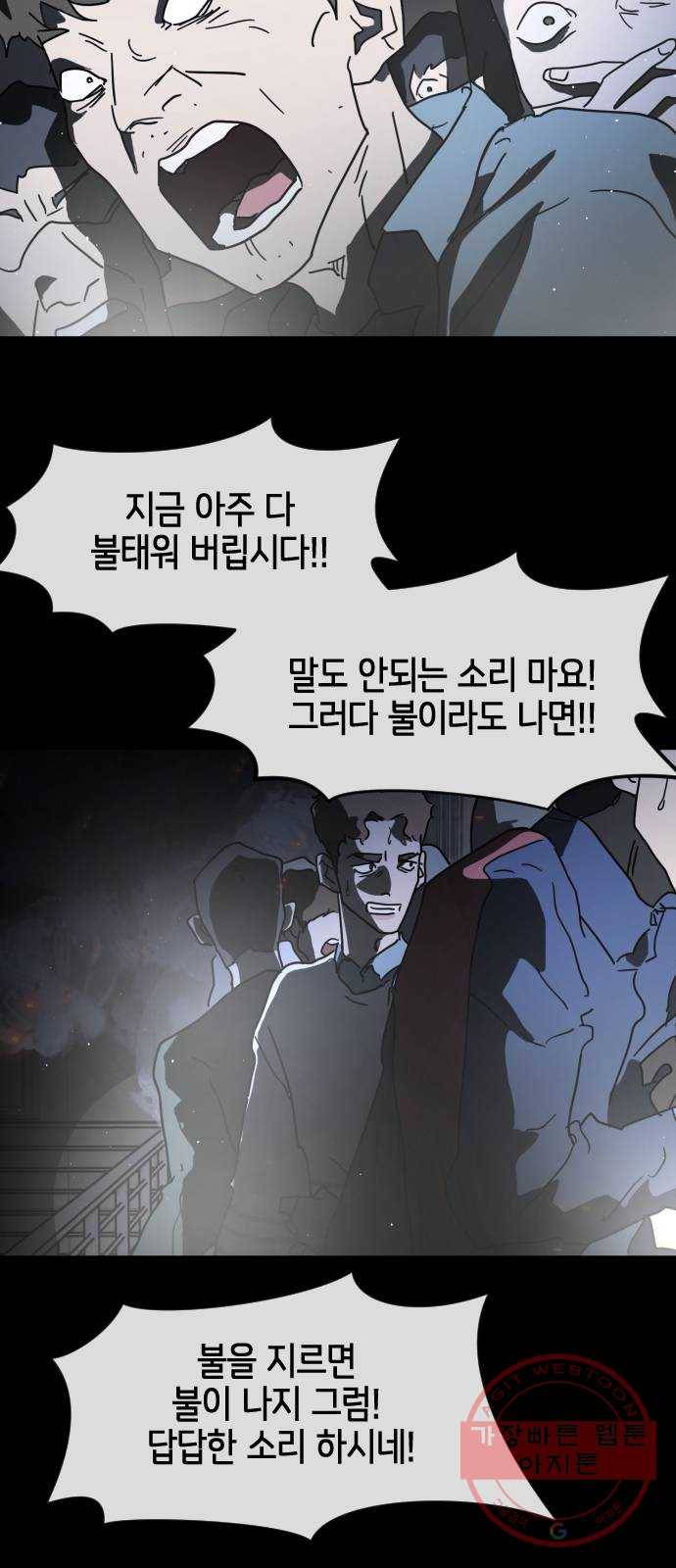 어느날 갑자기 서울은 28화 10