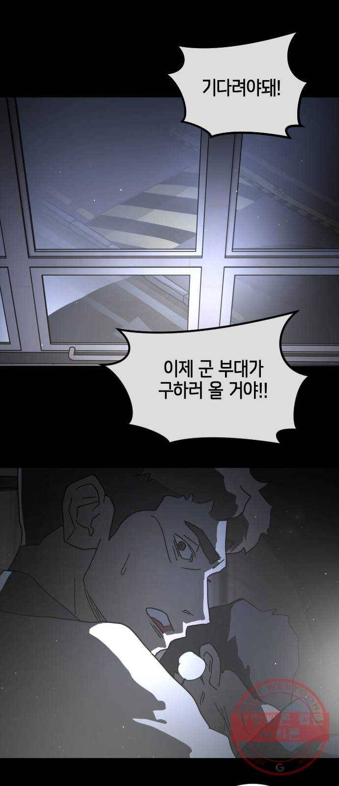 어느날 갑자기 서울은 28화 11