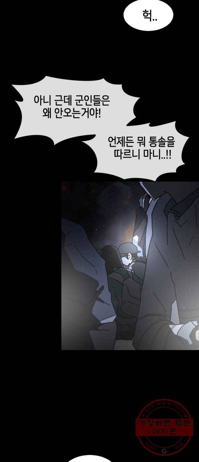 어느날 갑자기 서울은 28화 12