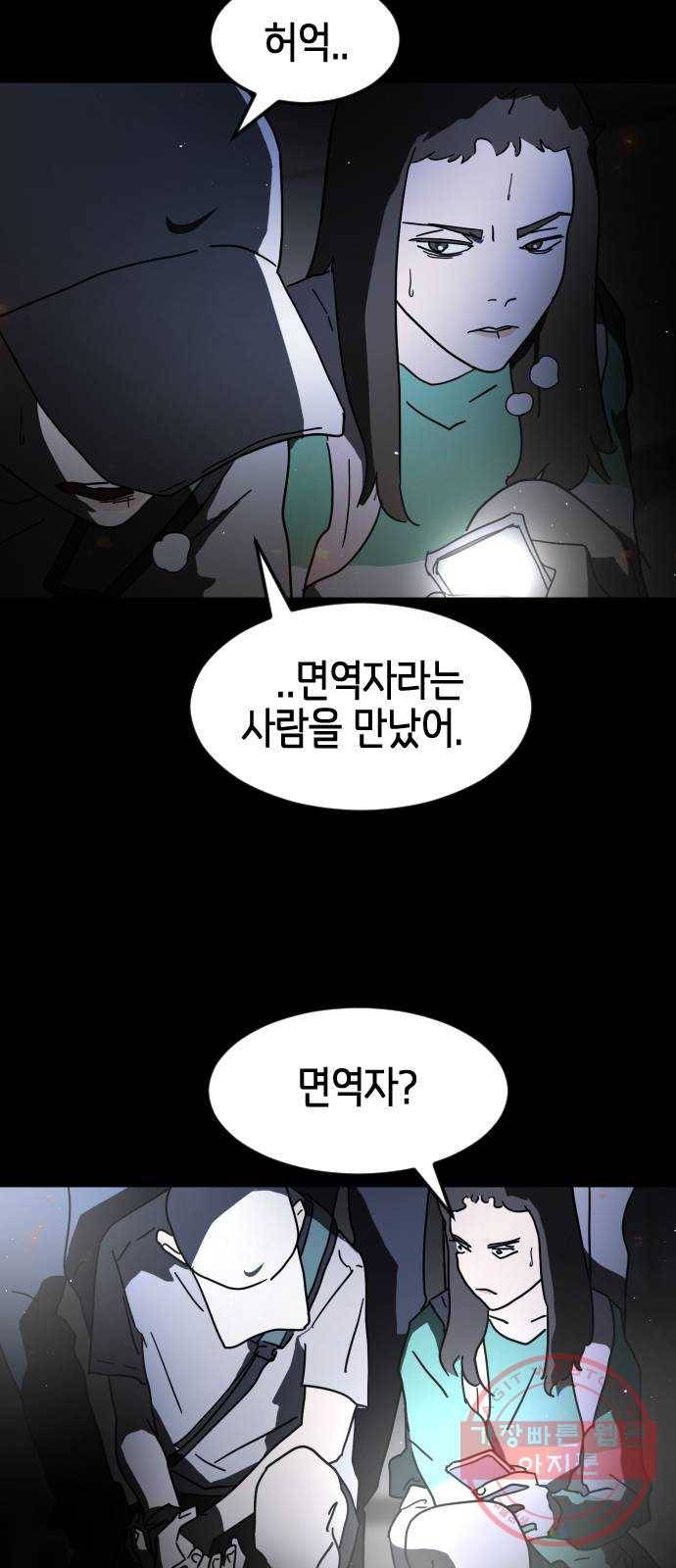 어느날 갑자기 서울은 28화 13