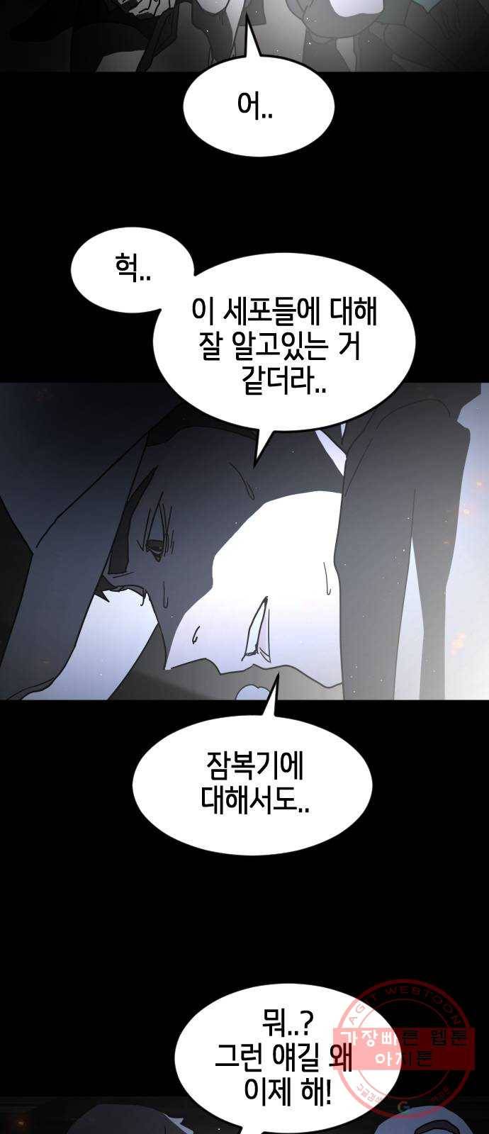 어느날 갑자기 서울은 28화 14