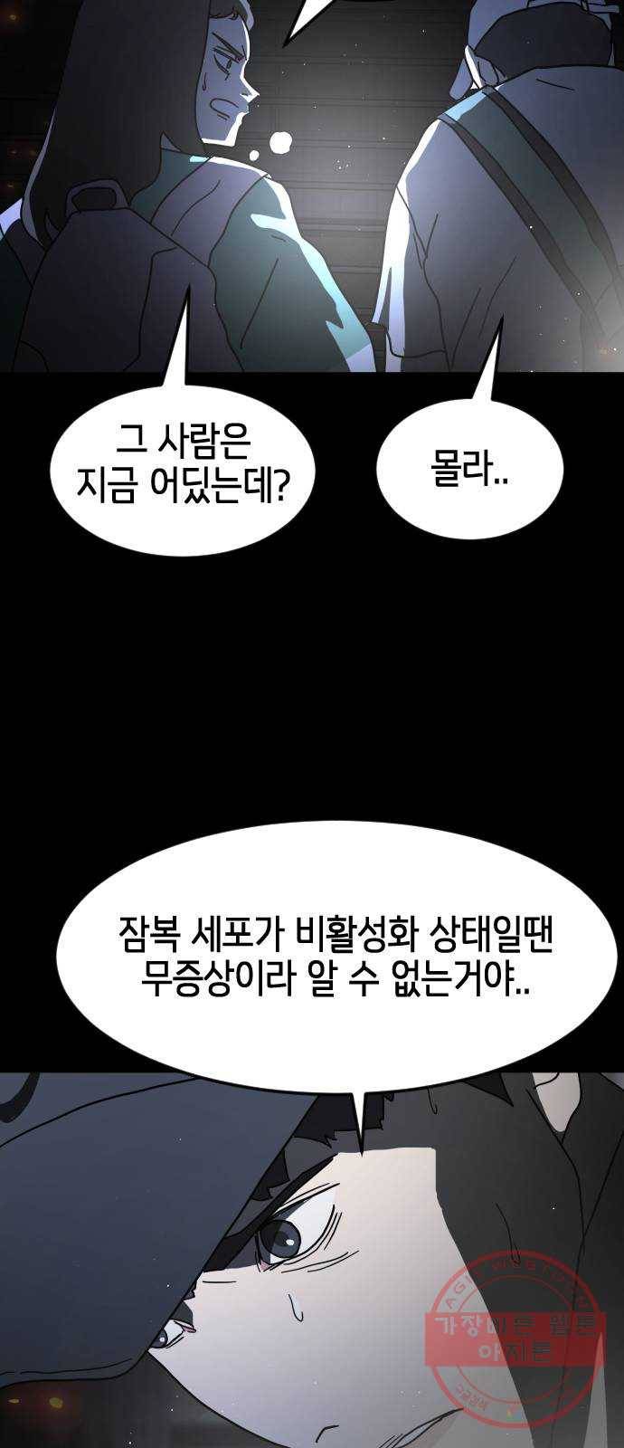 어느날 갑자기 서울은 28화 15