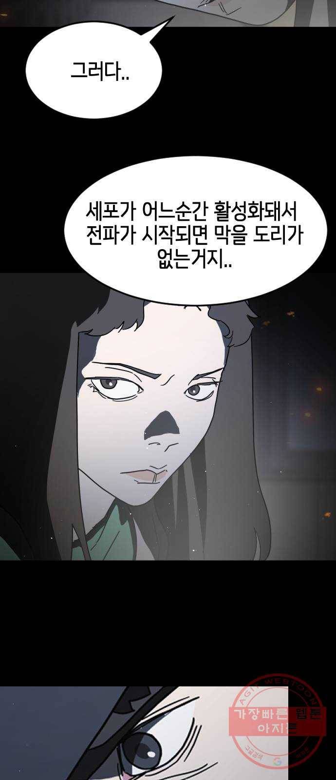 어느날 갑자기 서울은 28화 16