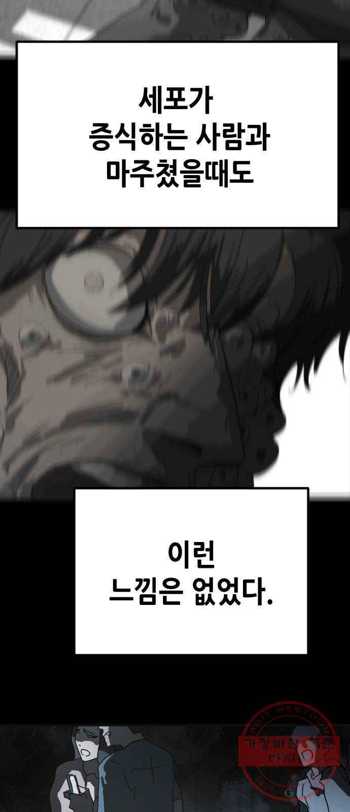 어느날 갑자기 서울은 28화 18