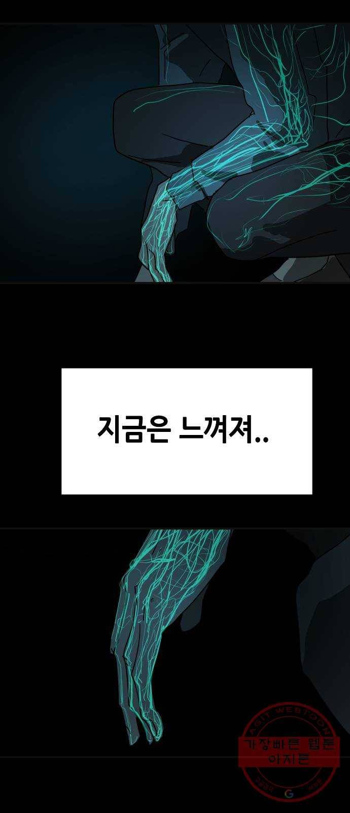 어느날 갑자기 서울은 28화 20