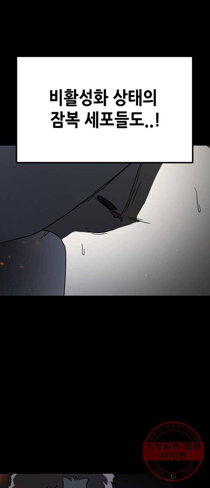 어느날 갑자기 서울은 28화 21