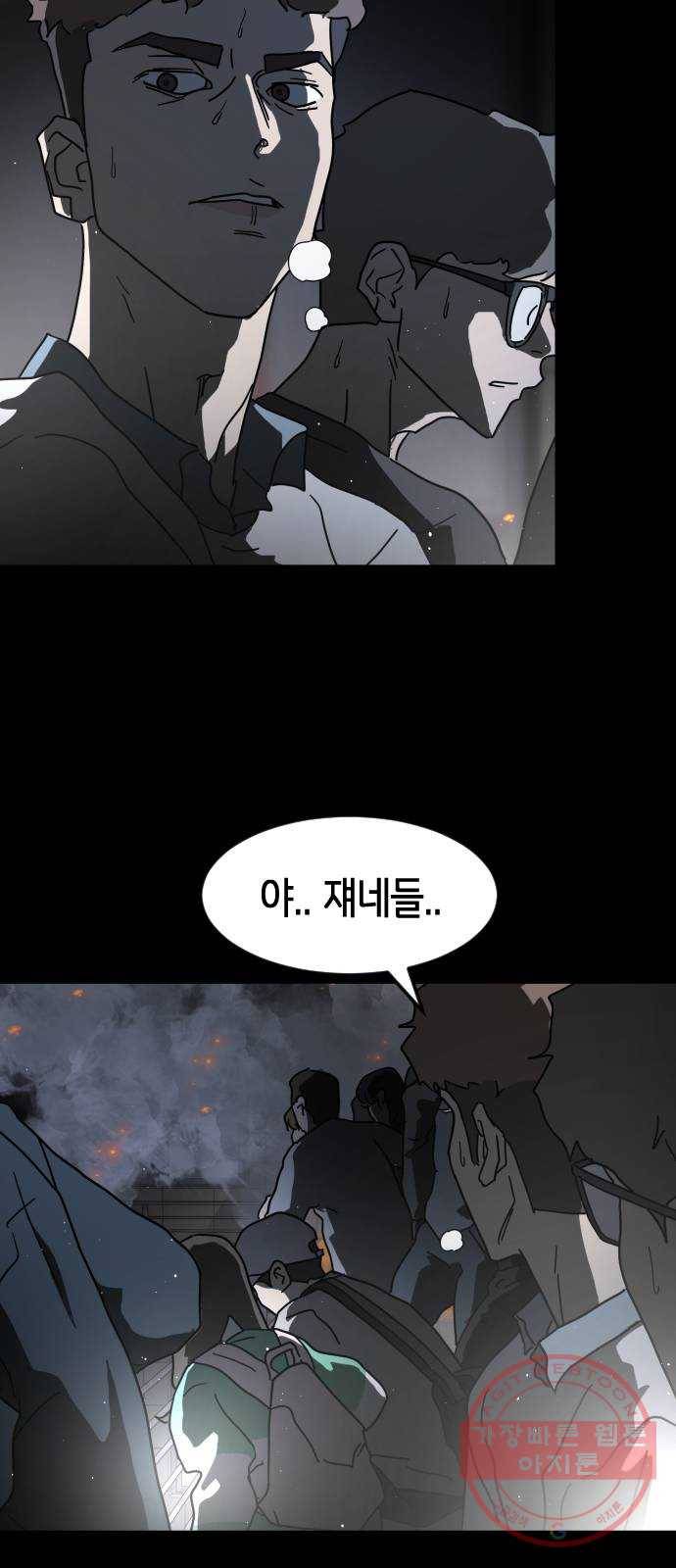 어느날 갑자기 서울은 28화 22