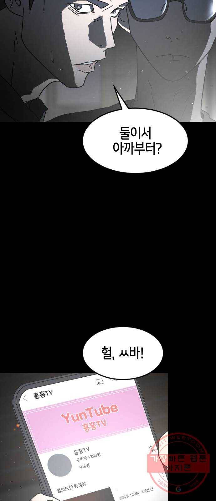 어느날 갑자기 서울은 28화 24