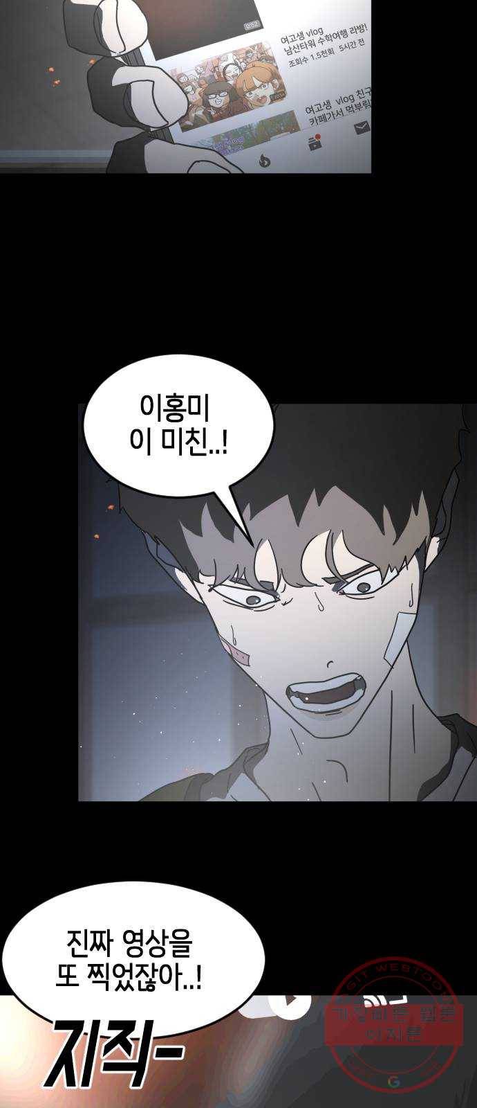 어느날 갑자기 서울은 28화 25
