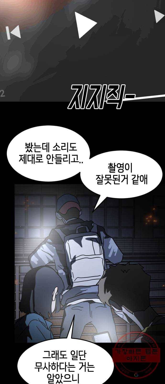 어느날 갑자기 서울은 28화 26
