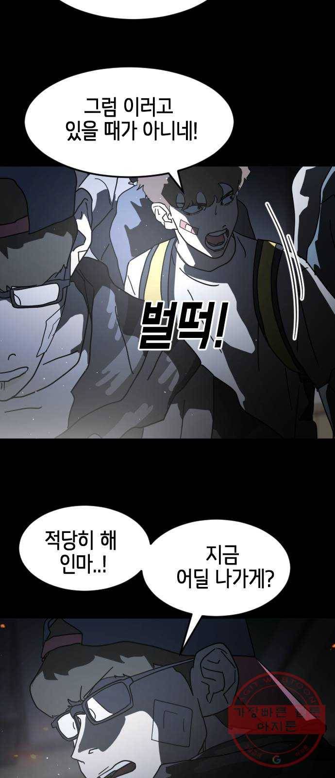 어느날 갑자기 서울은 28화 27
