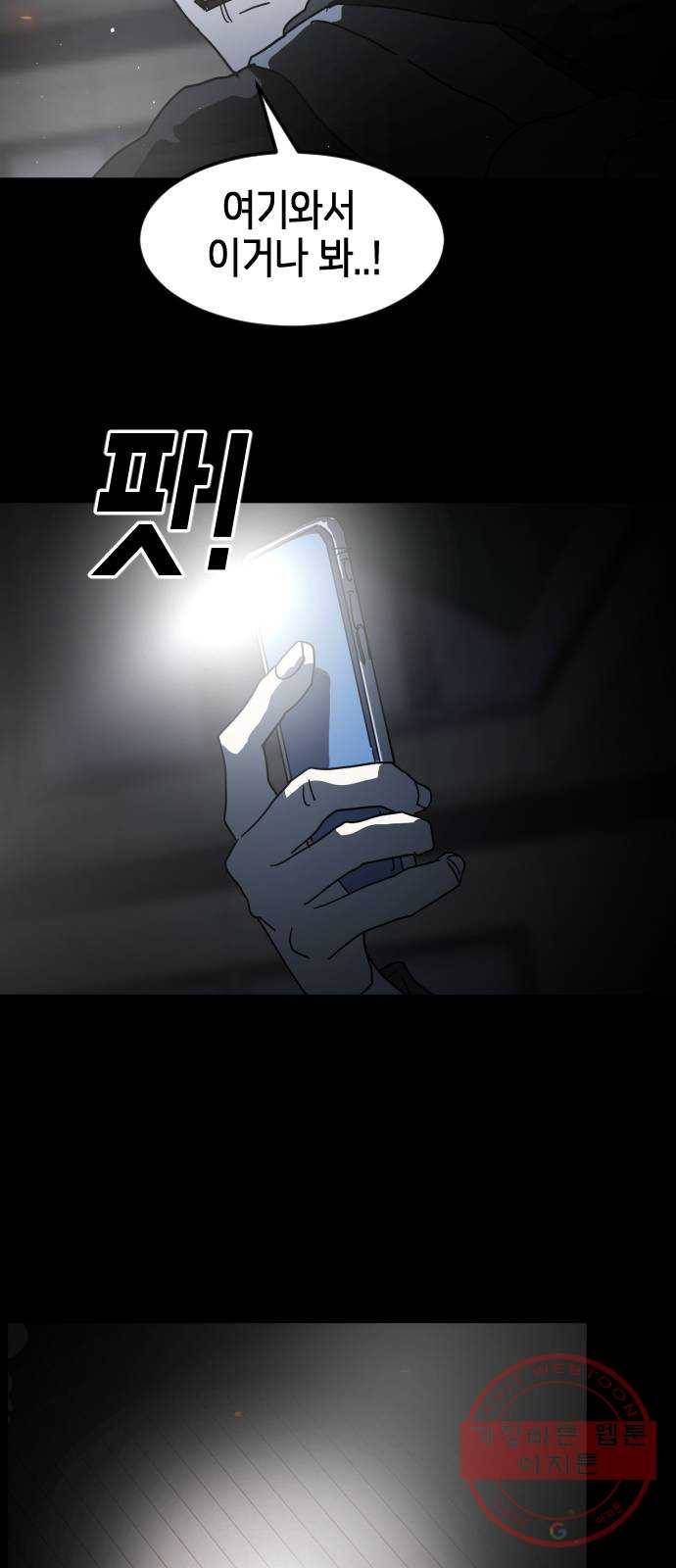 어느날 갑자기 서울은 28화 28