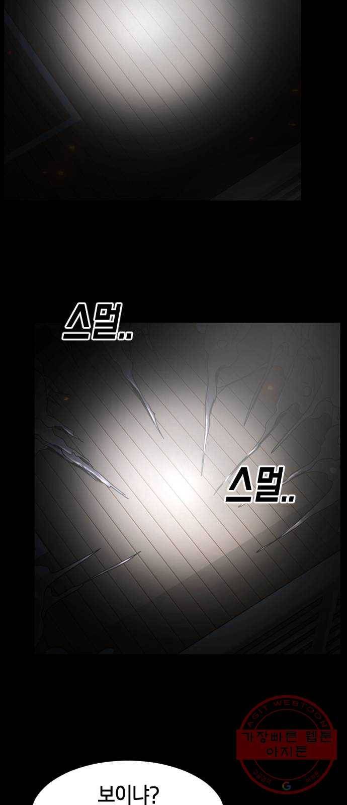 어느날 갑자기 서울은 28화 29