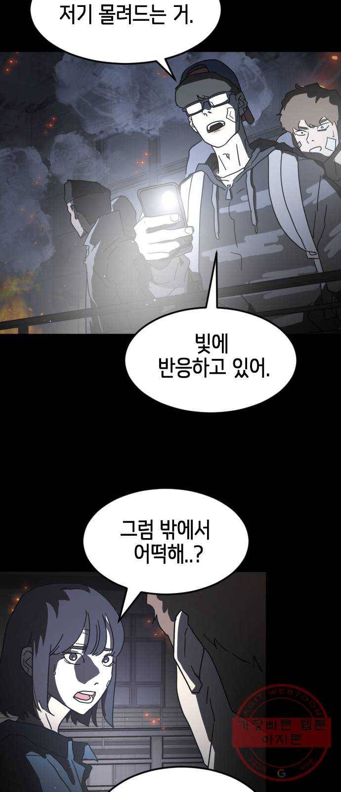 어느날 갑자기 서울은 28화 30