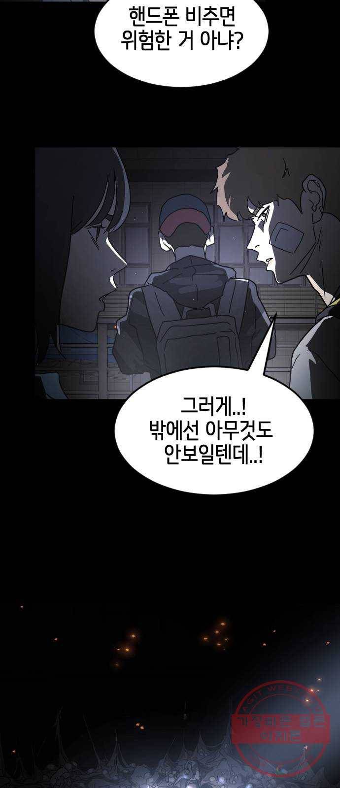 어느날 갑자기 서울은 28화 31