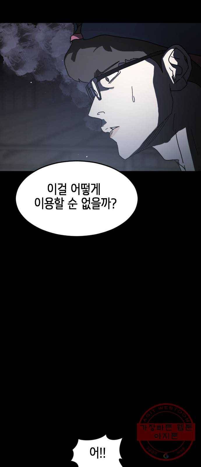 어느날 갑자기 서울은 28화 33