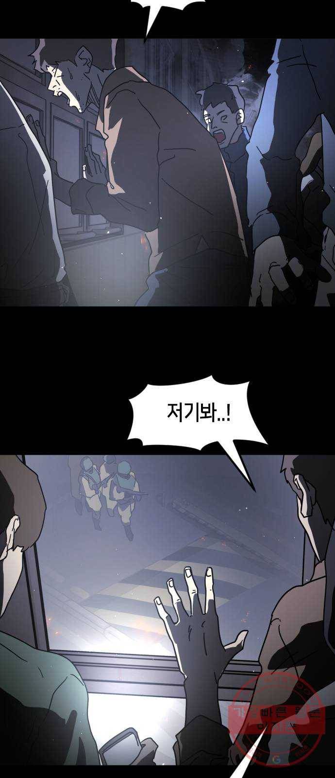 어느날 갑자기 서울은 28화 34
