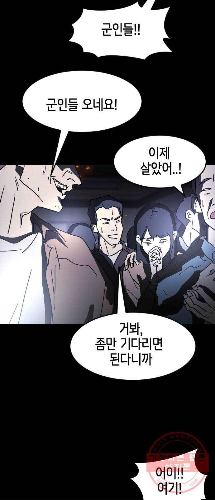 어느날 갑자기 서울은 28화 35