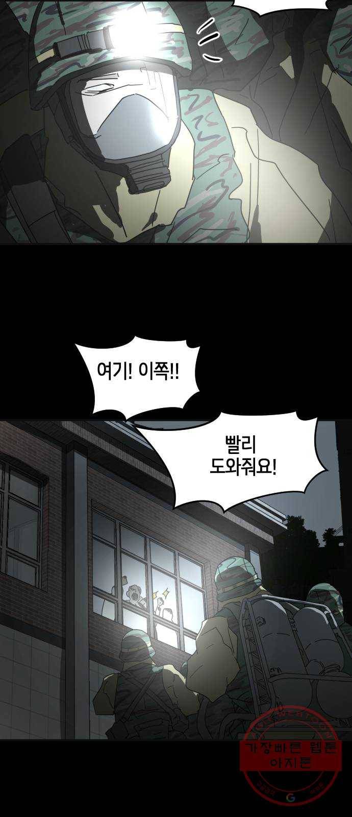 어느날 갑자기 서울은 28화 36