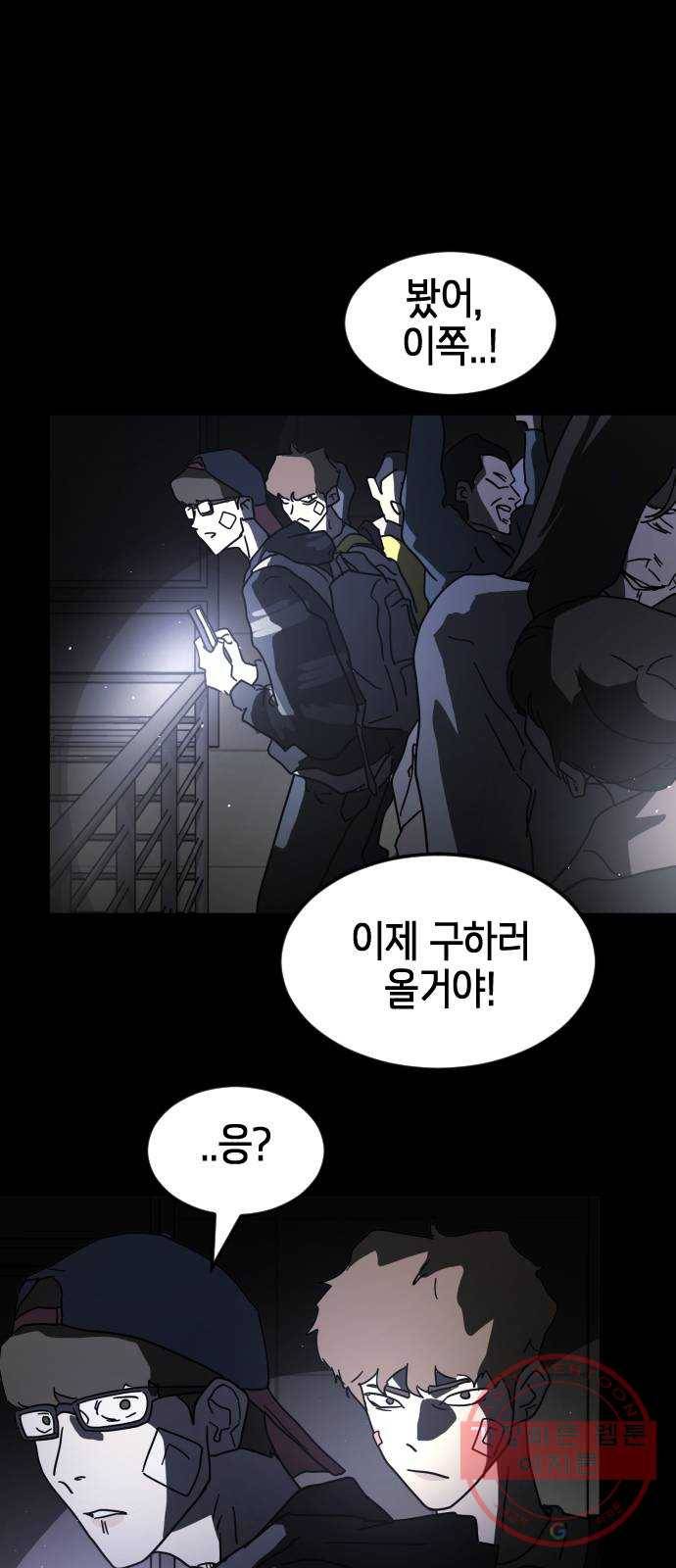 어느날 갑자기 서울은 28화 37
