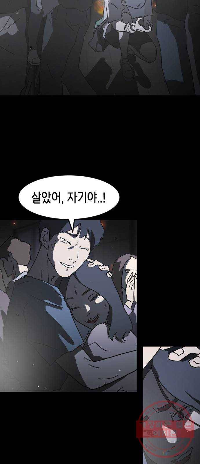 어느날 갑자기 서울은 28화 41