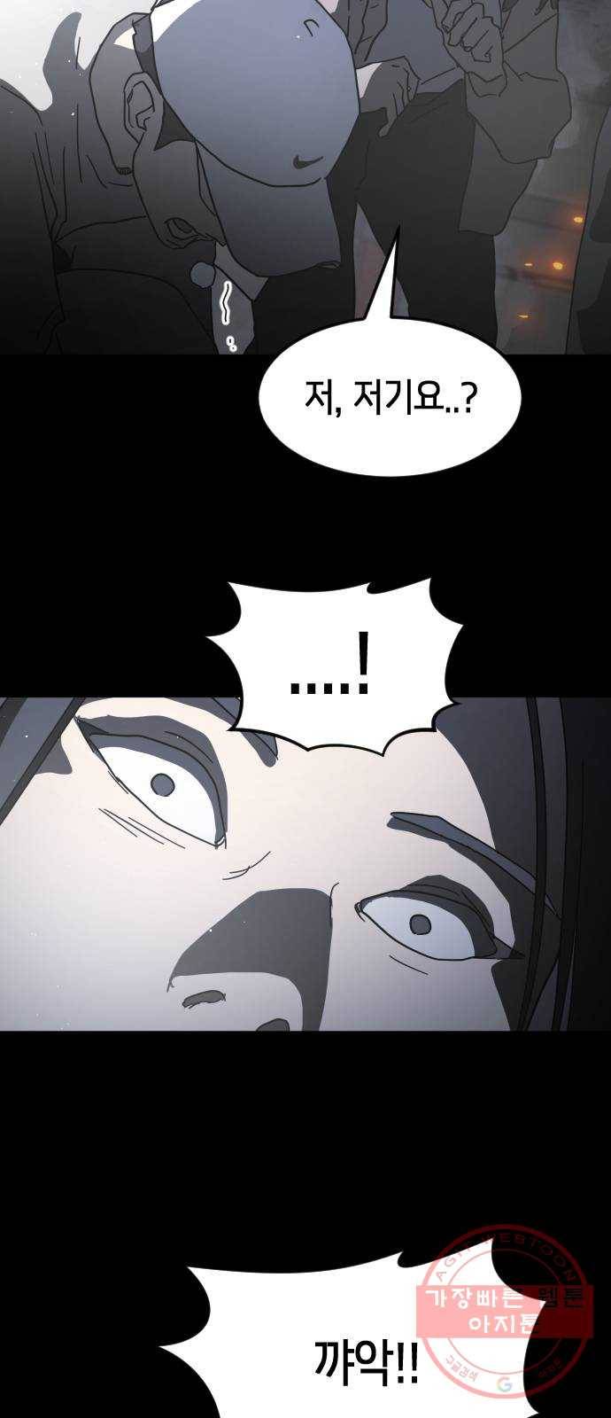 어느날 갑자기 서울은 28화 43