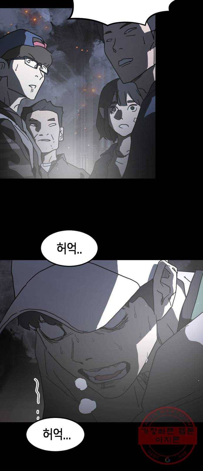 어느날 갑자기 서울은 28화 44