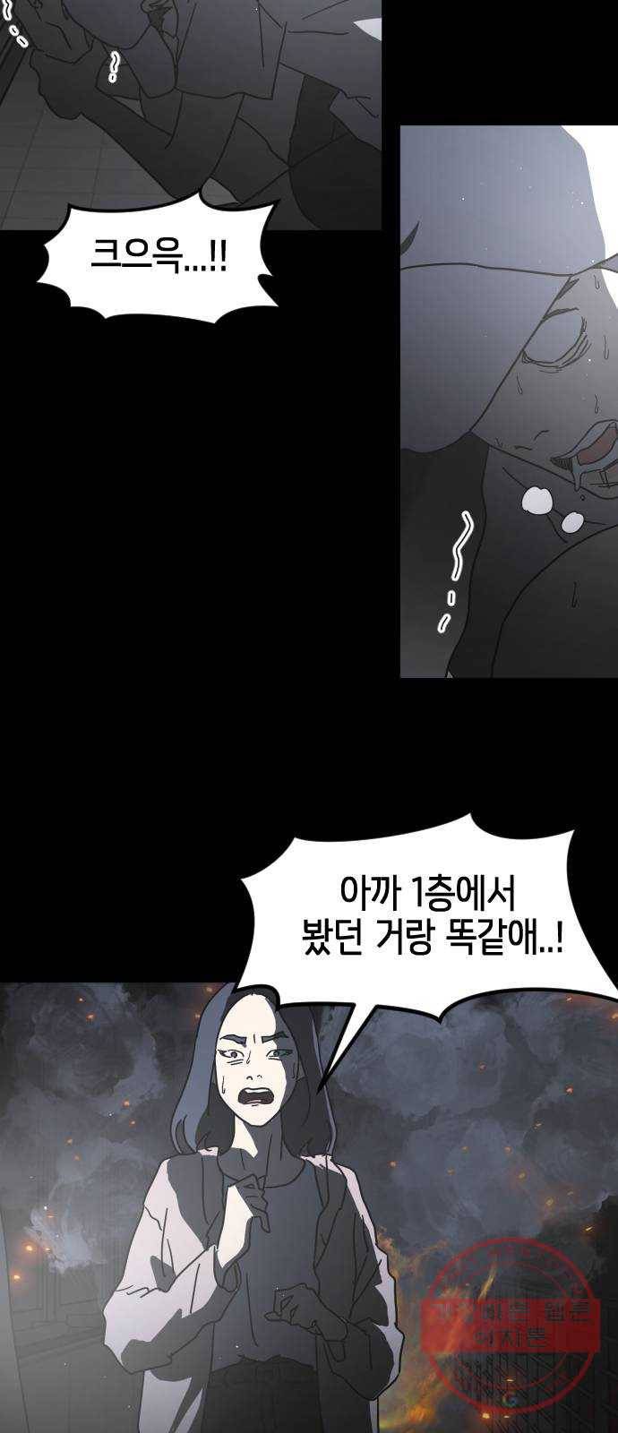 어느날 갑자기 서울은 28화 46