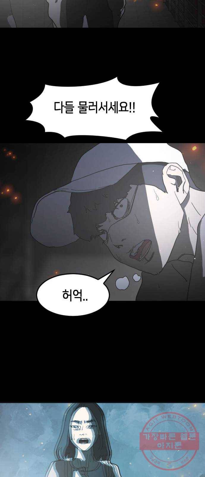 어느날 갑자기 서울은 28화 47