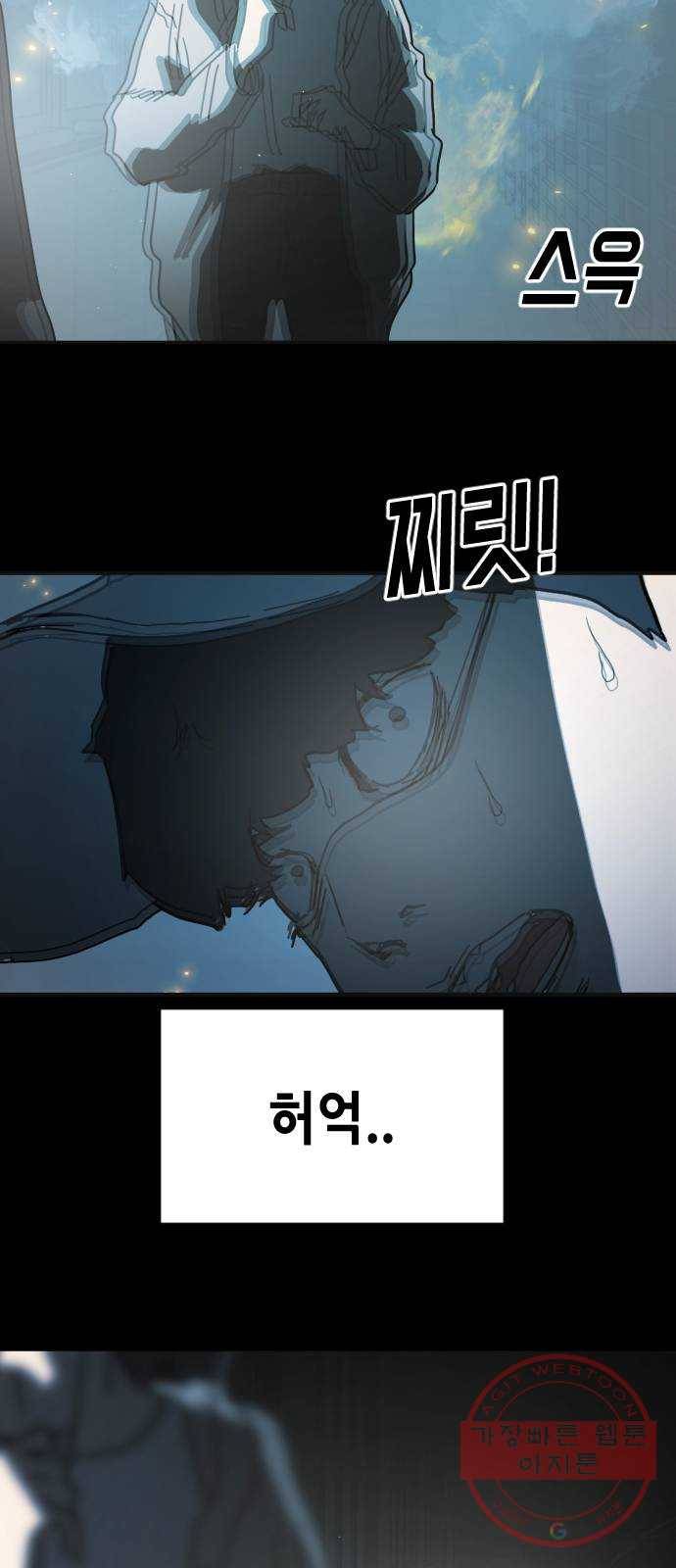 어느날 갑자기 서울은 28화 48
