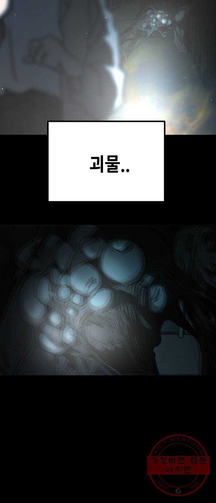 어느날 갑자기 서울은 28화 49