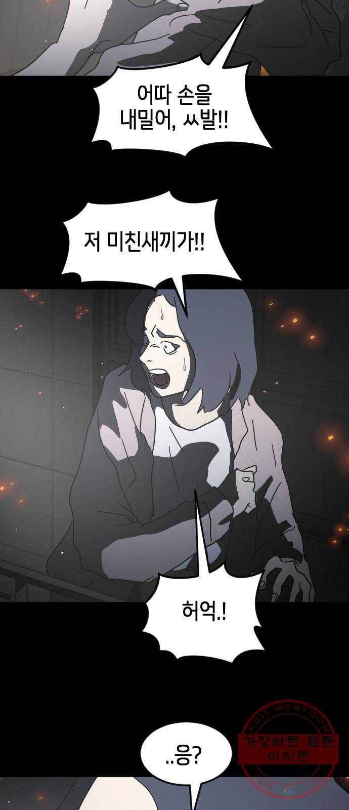 어느날 갑자기 서울은 28화 51