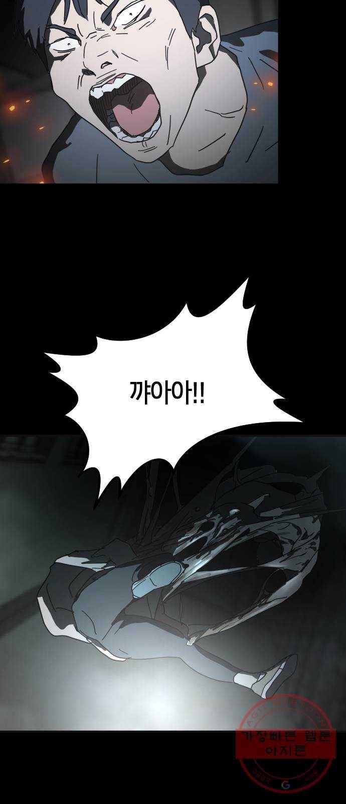 어느날 갑자기 서울은 28화 55