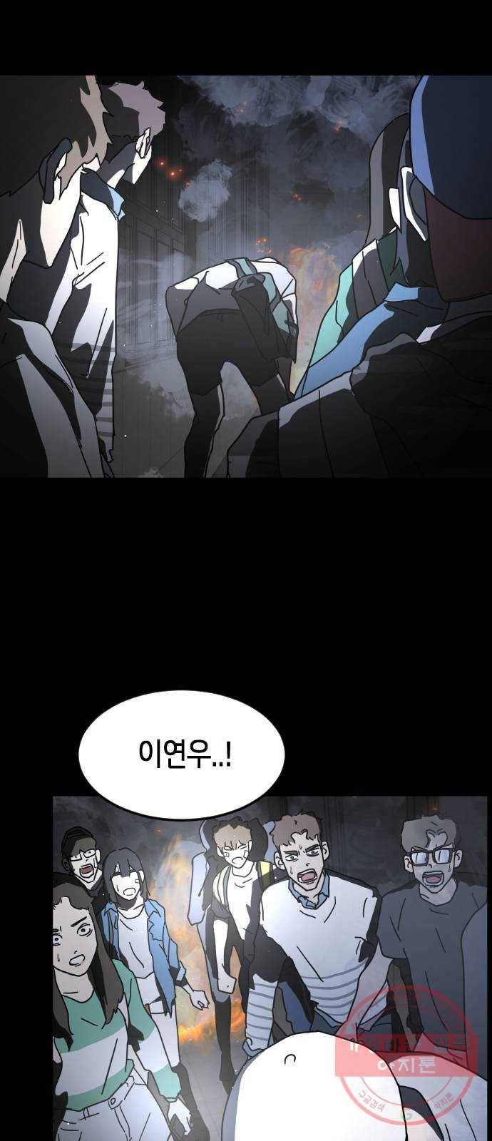 어느날 갑자기 서울은 28화 58
