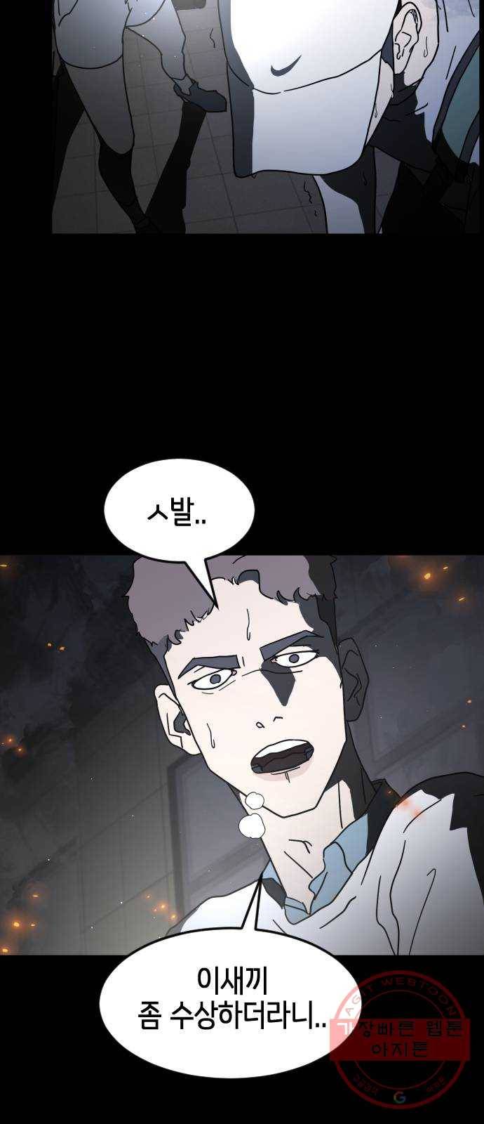 어느날 갑자기 서울은 28화 59