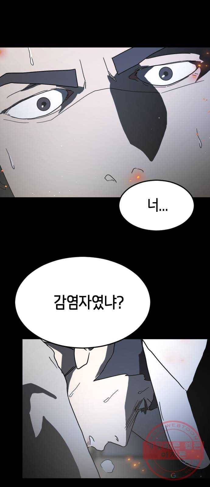 어느날 갑자기 서울은 28화 60