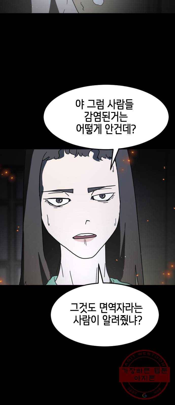 어느날 갑자기 서울은 28화 62