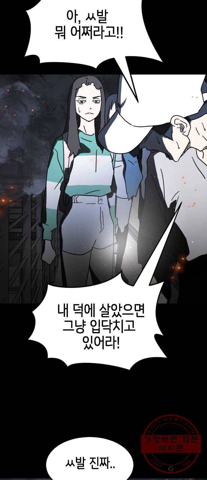 어느날 갑자기 서울은 28화 64