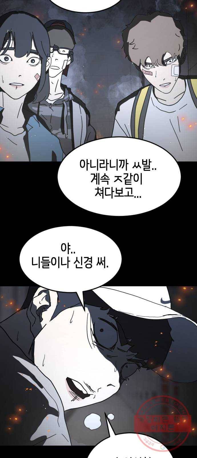 어느날 갑자기 서울은 28화 65