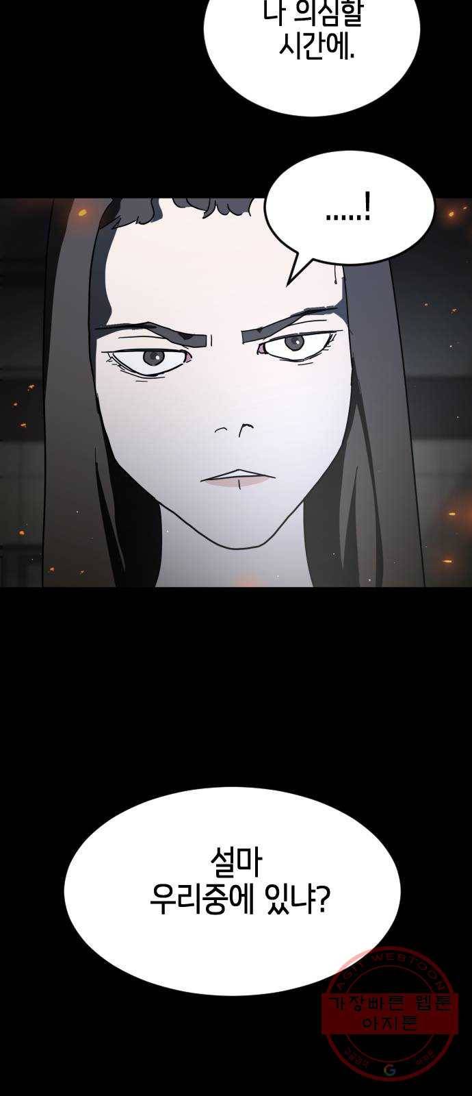 어느날 갑자기 서울은 28화 66