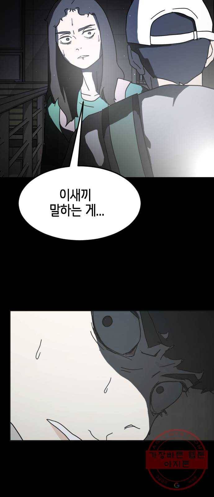 어느날 갑자기 서울은 28화 68