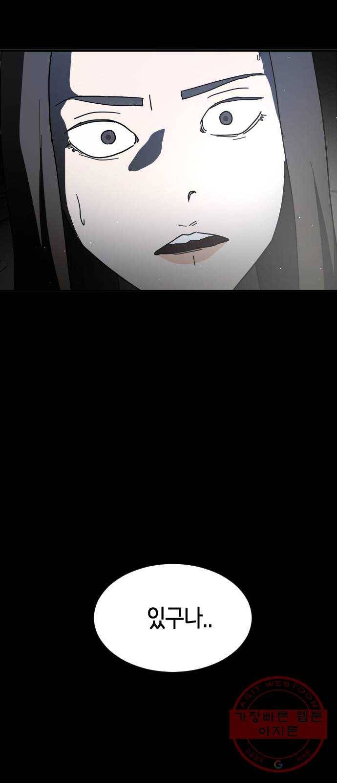 어느날 갑자기 서울은 28화 69