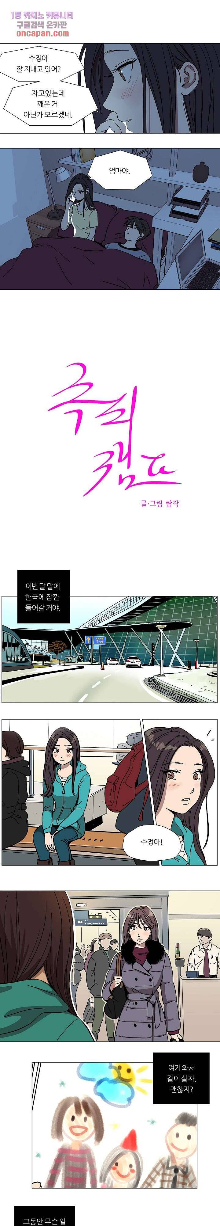 속죄캠프 67화 1