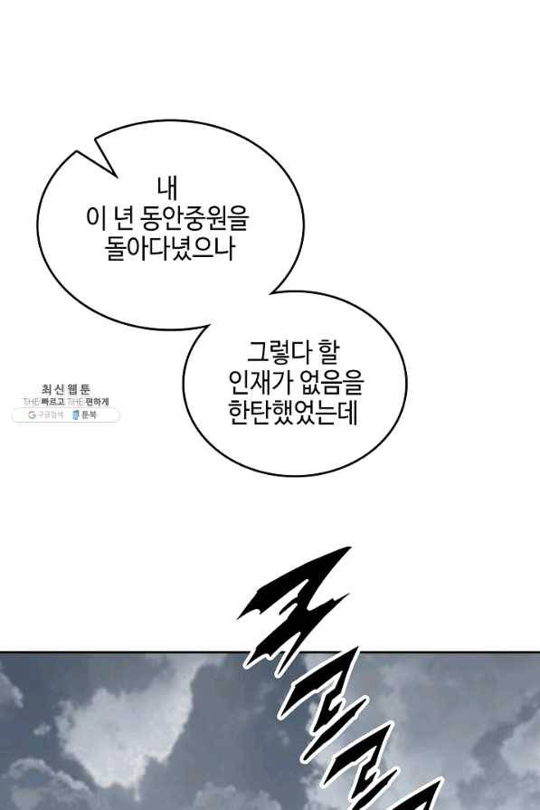 전왕전기 77화 1