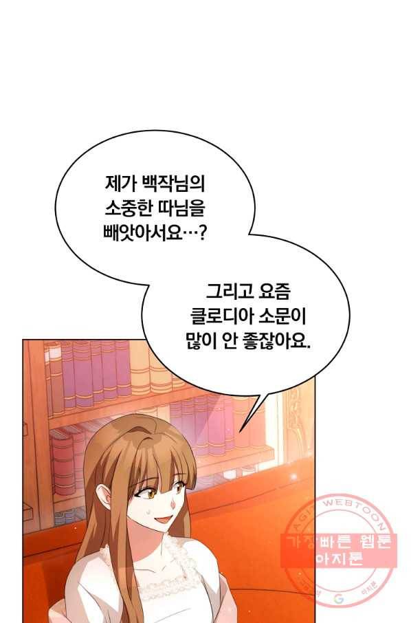 남주의 연적이 되어 버렸다 5화 3