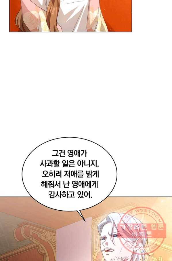 남주의 연적이 되어 버렸다 5화 4