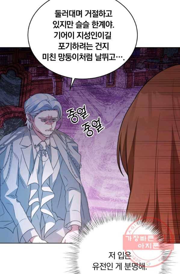 남주의 연적이 되어 버렸다 5화 14